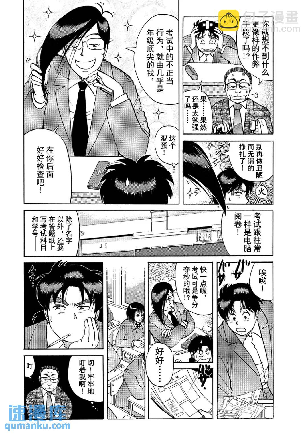 蜡像城杀人事件②-第98话
