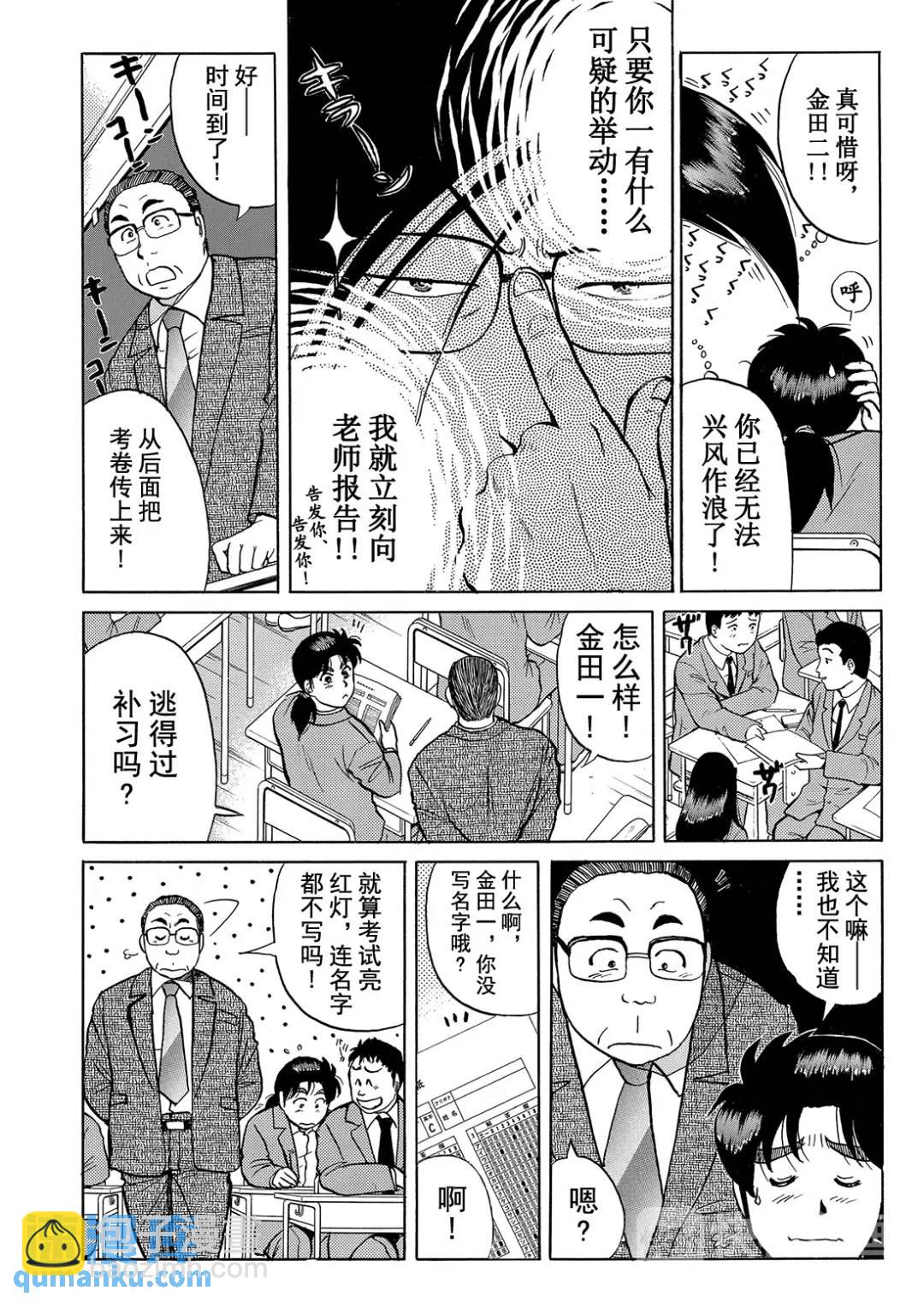 蜡像城杀人事件②-第98话