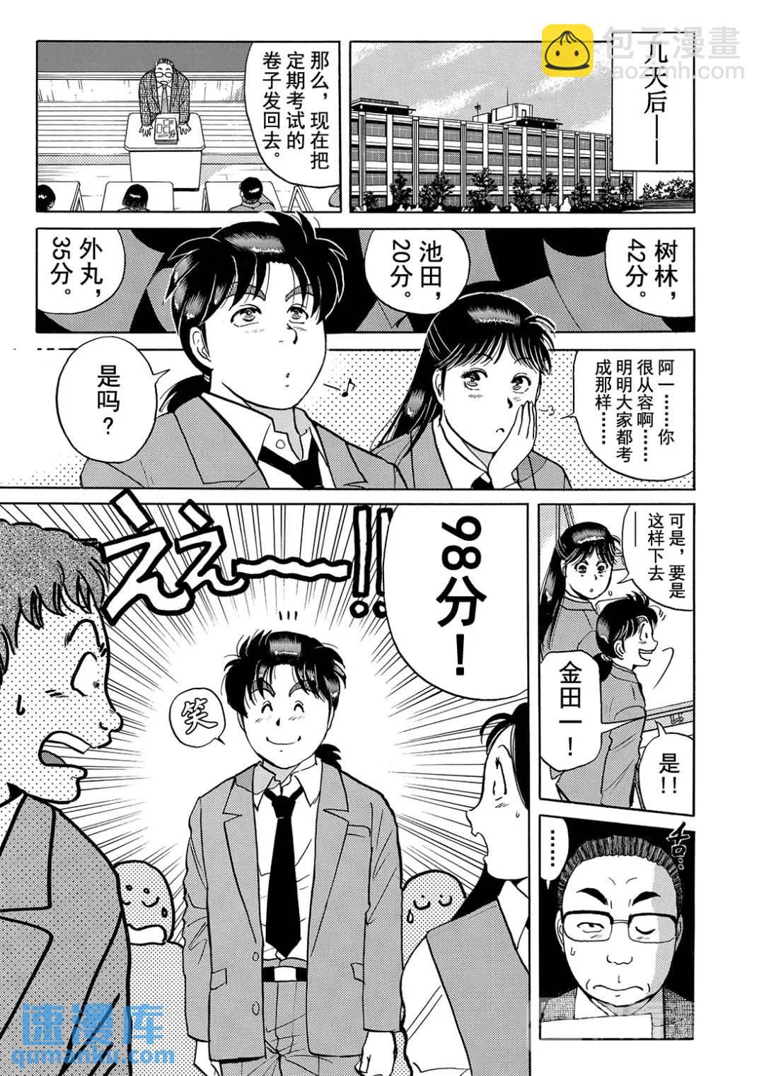 蜡像城杀人事件②-第98话