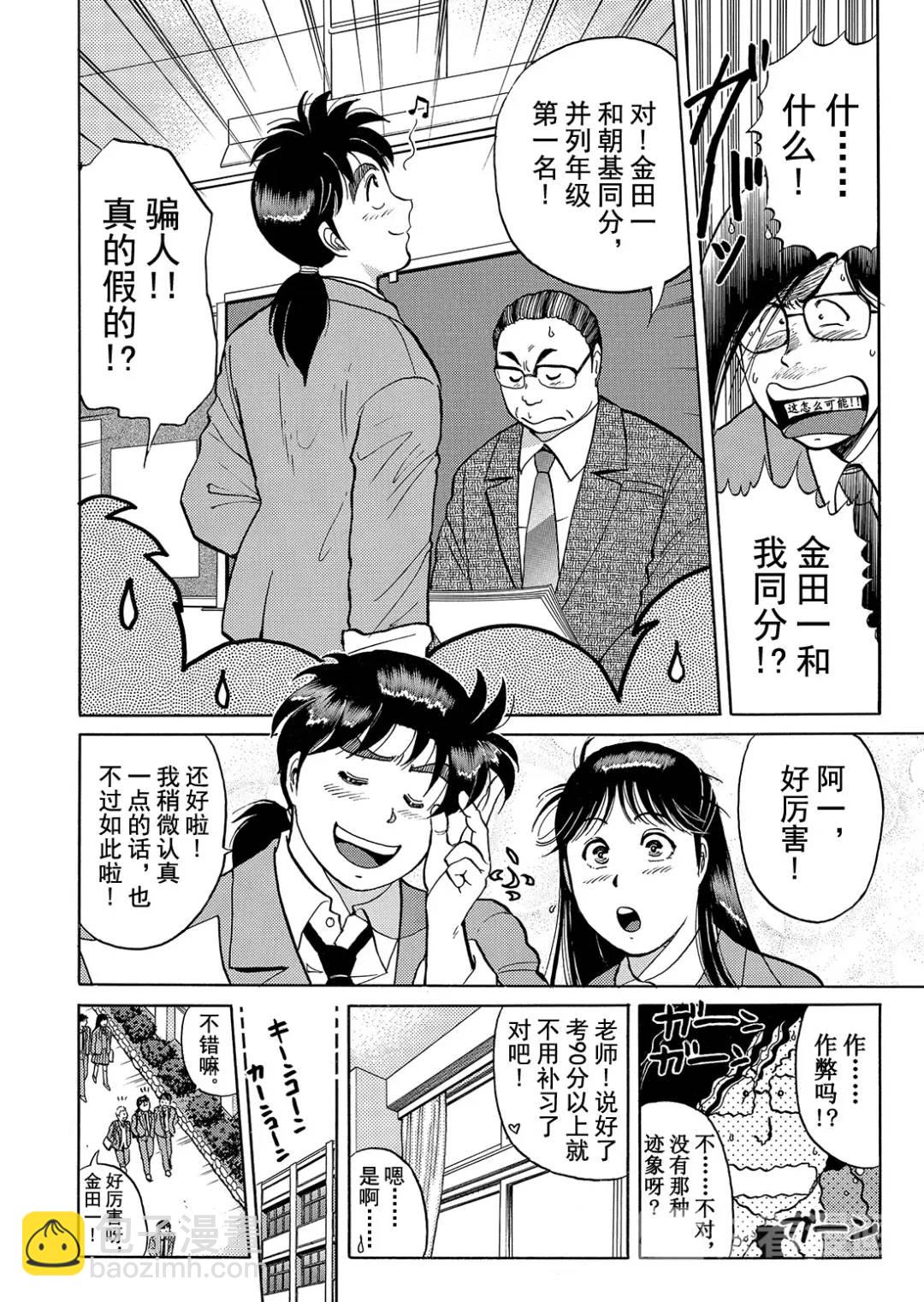 蜡像城杀人事件②-第98话