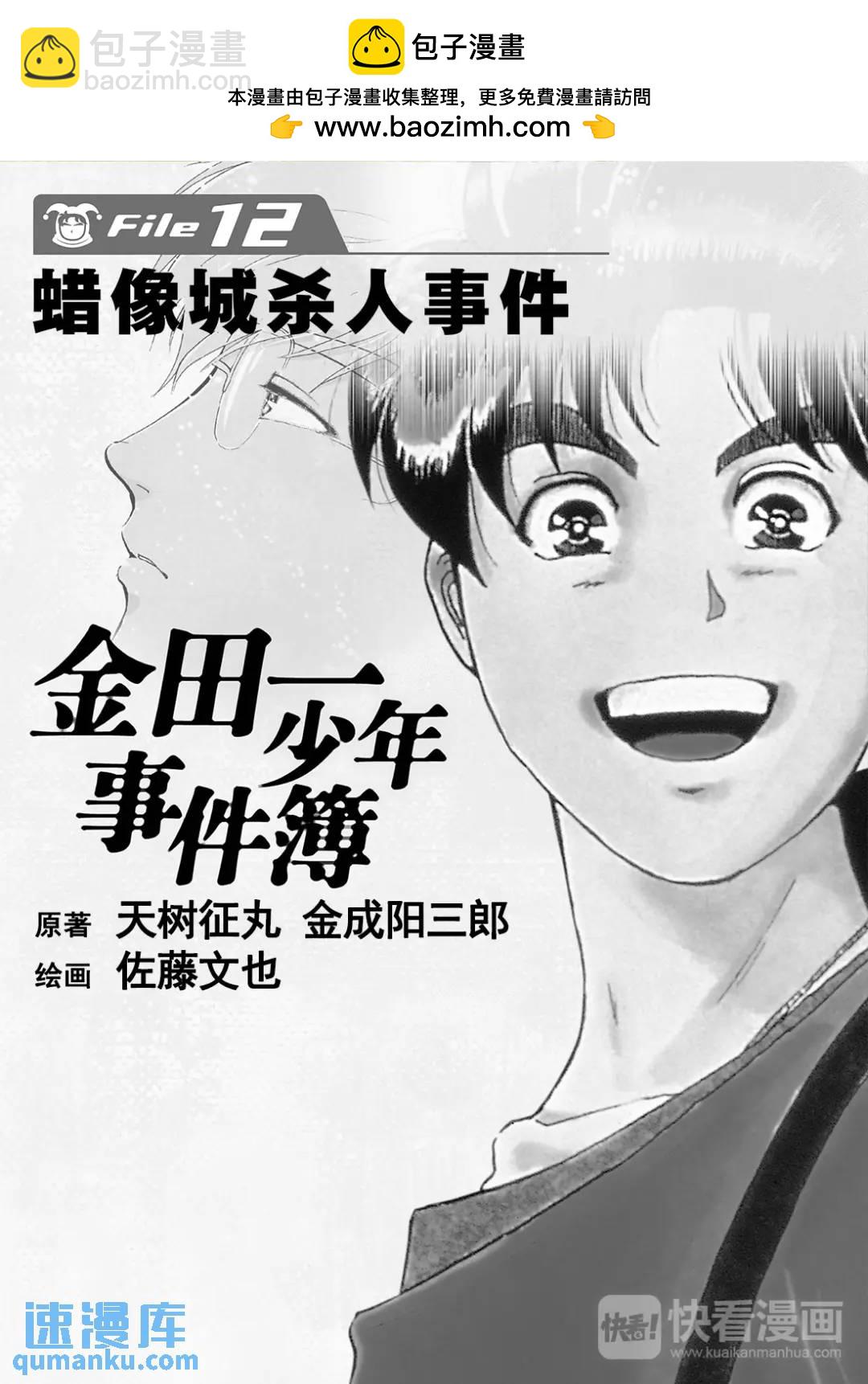 蜡像城杀人事件②-第98话
