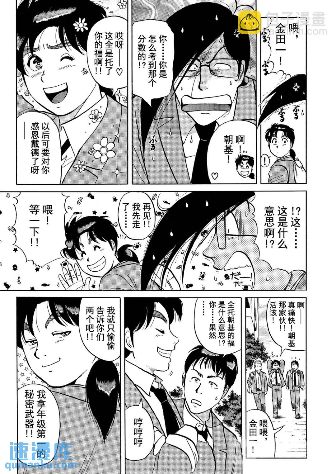 蜡像城杀人事件②-第98话