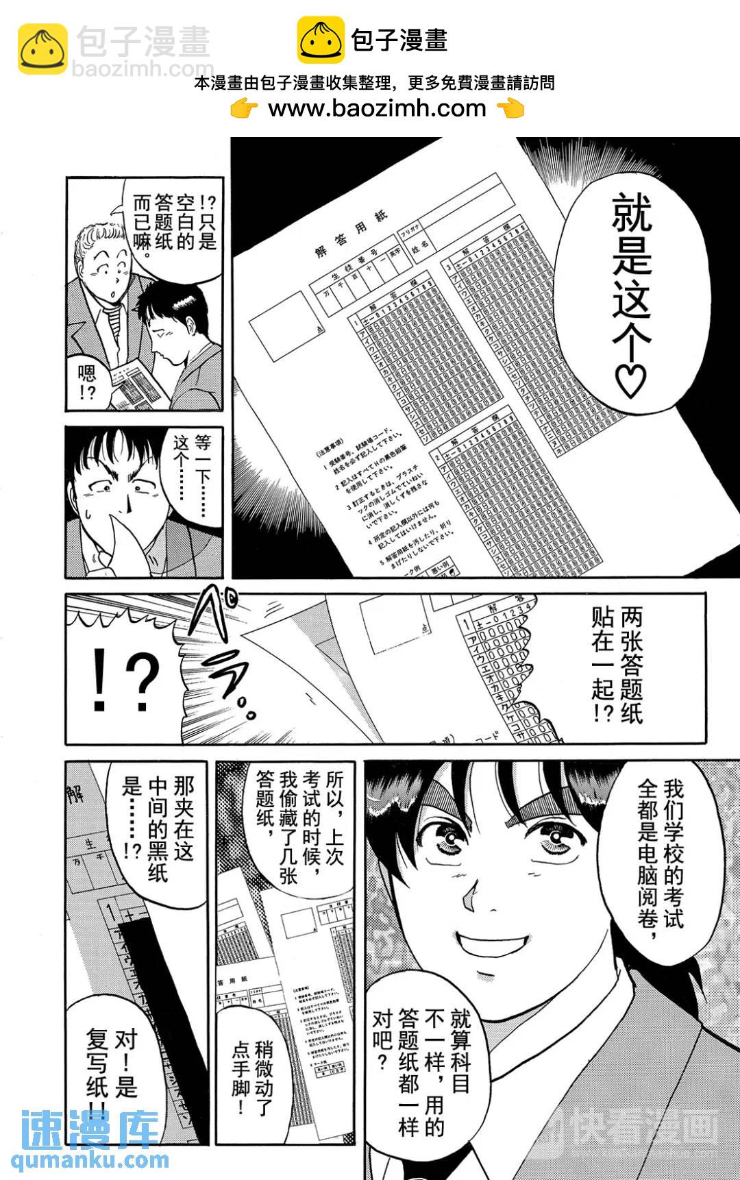 蜡像城杀人事件②-第98话
