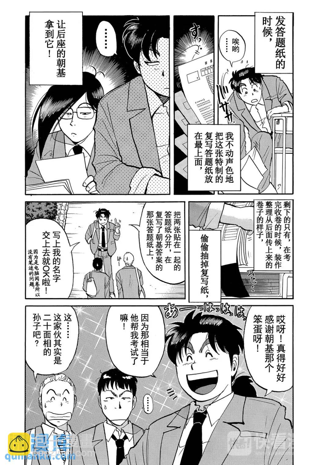 蜡像城杀人事件②-第98话