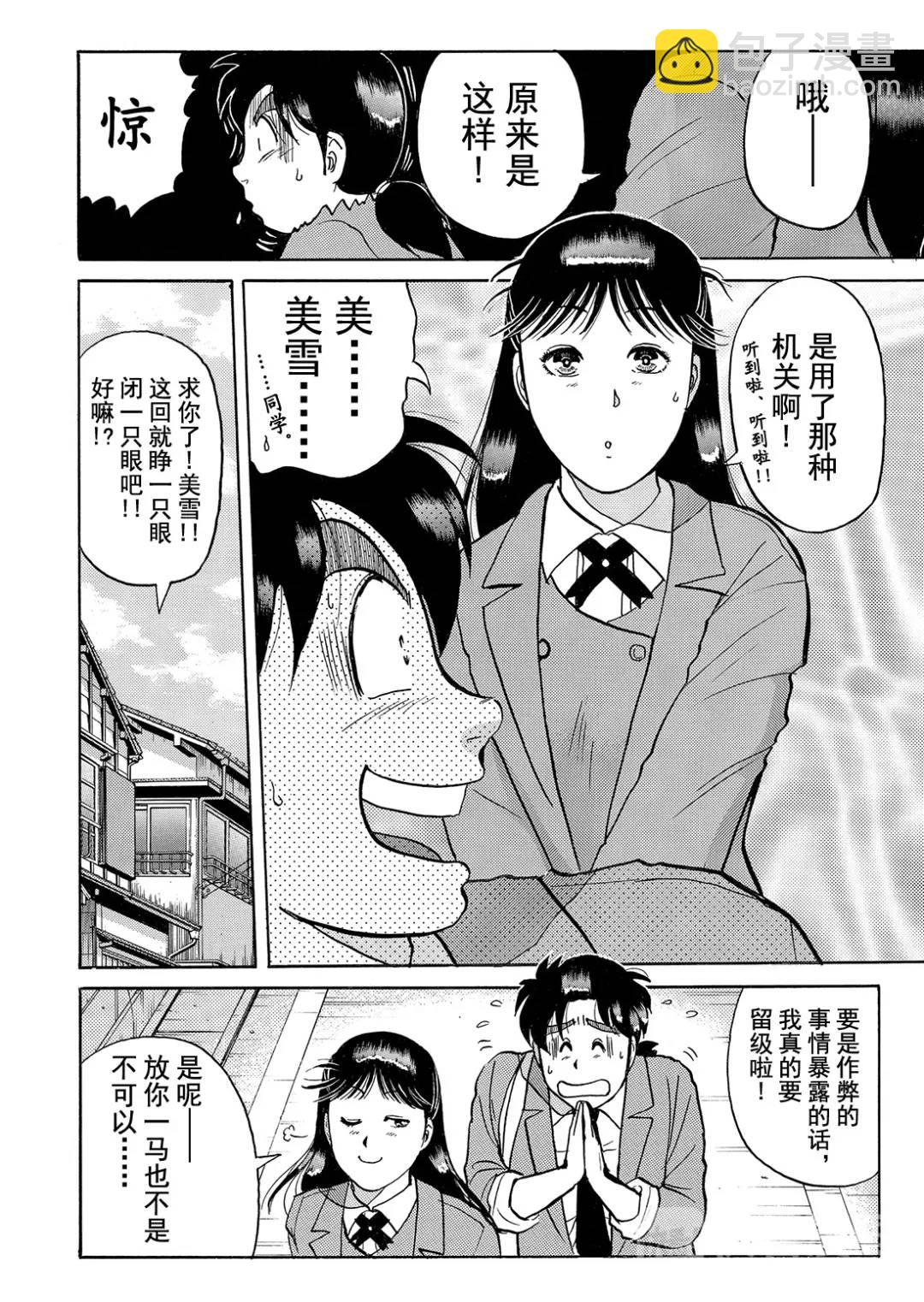 蜡像城杀人事件②-第98话