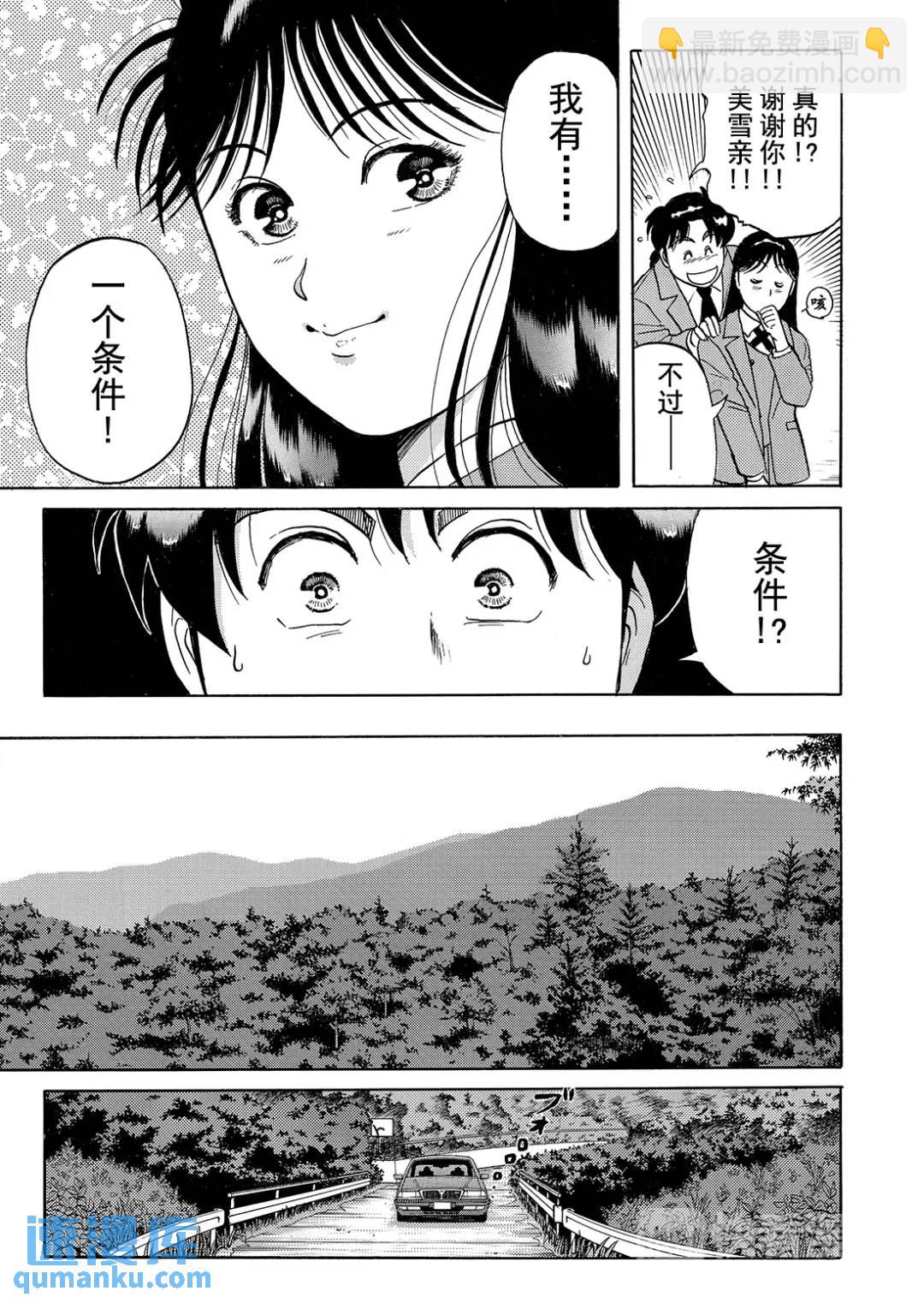 蜡像城杀人事件②-第98话