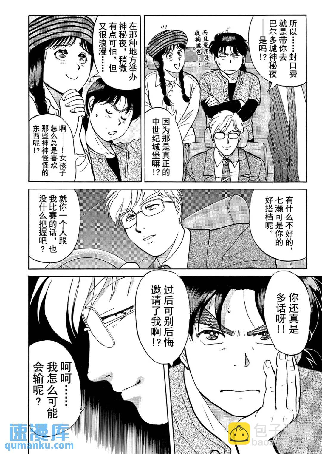 蜡像城杀人事件②-第98话