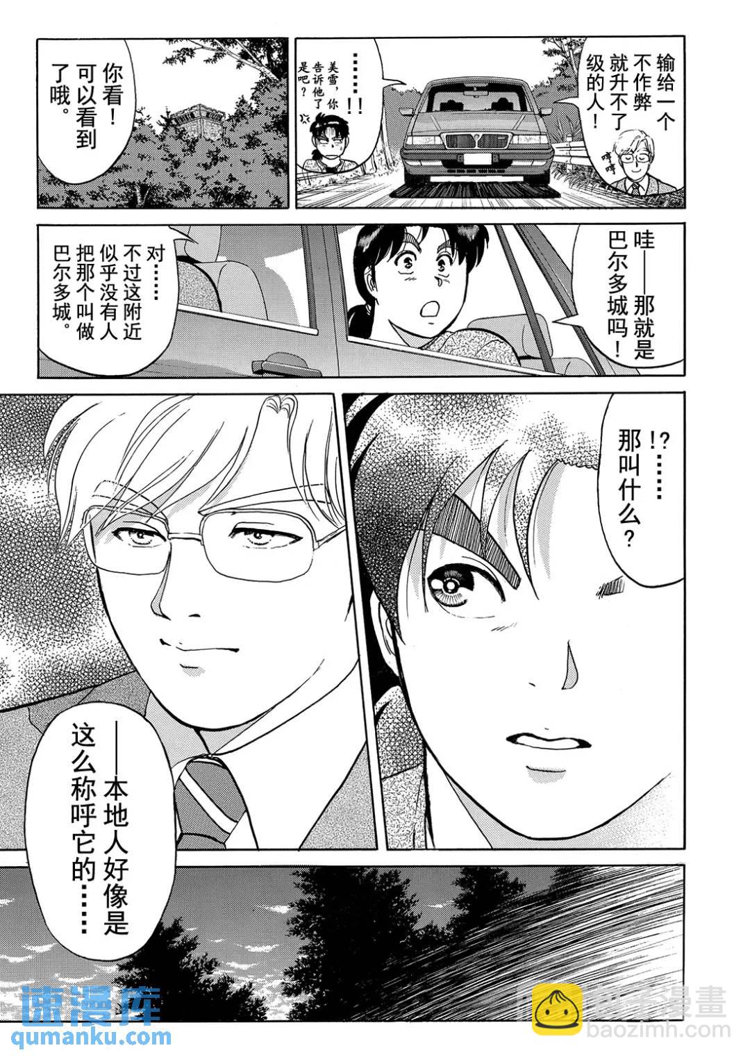 蜡像城杀人事件②-第98话