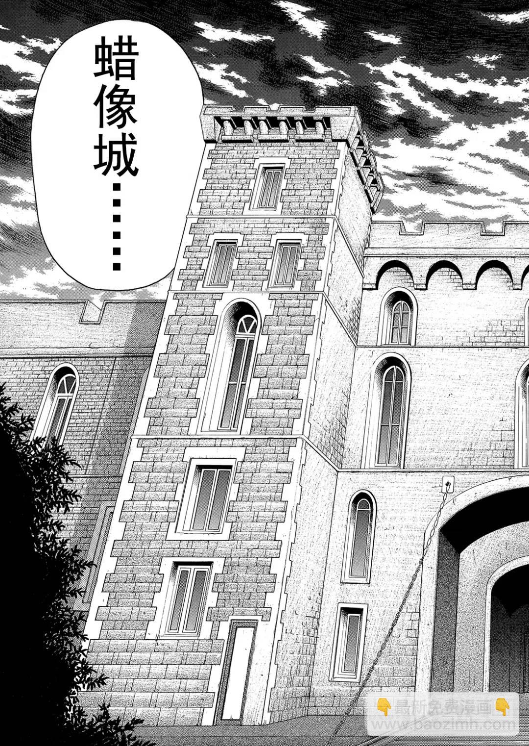 蜡像城杀人事件②-第98话