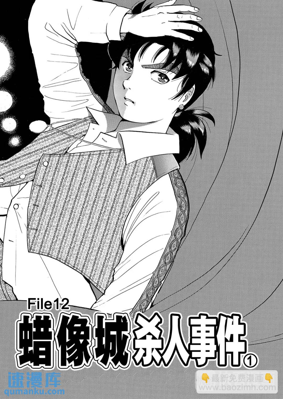 蜡像城杀人事件②-第98话