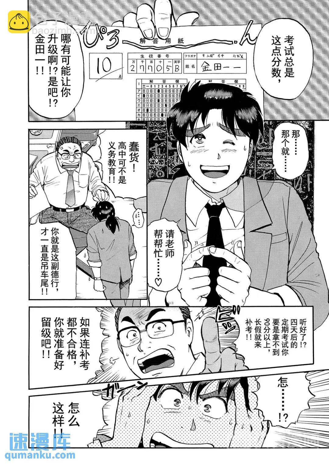蜡像城杀人事件②-第98话