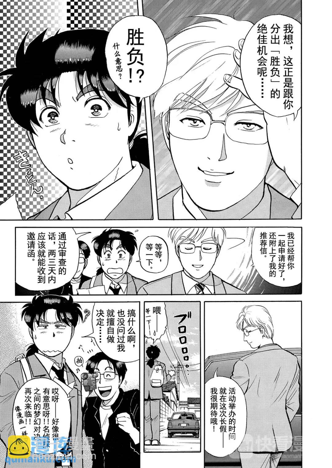 蜡像城杀人事件④-第100话