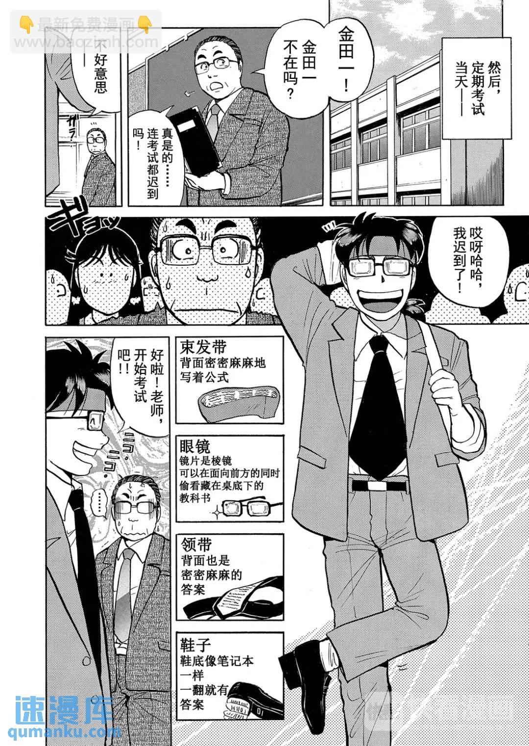 蜡像城杀人事件④-第100话