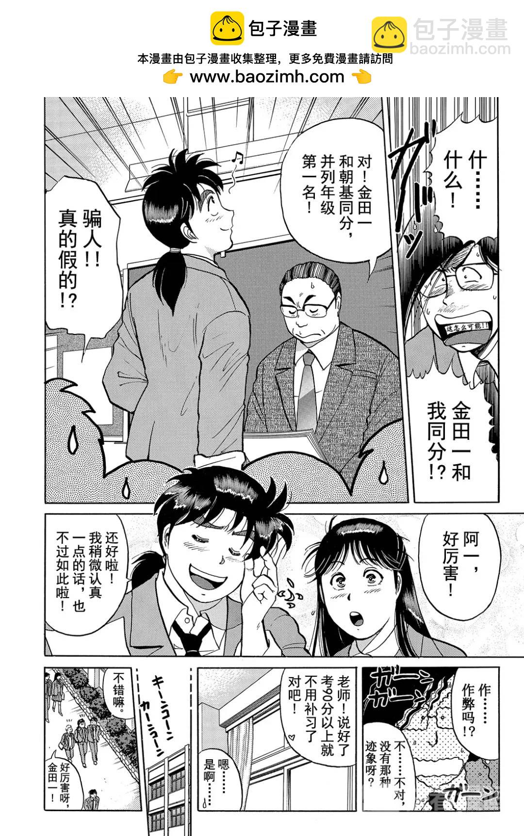 蜡像城杀人事件④-第100话