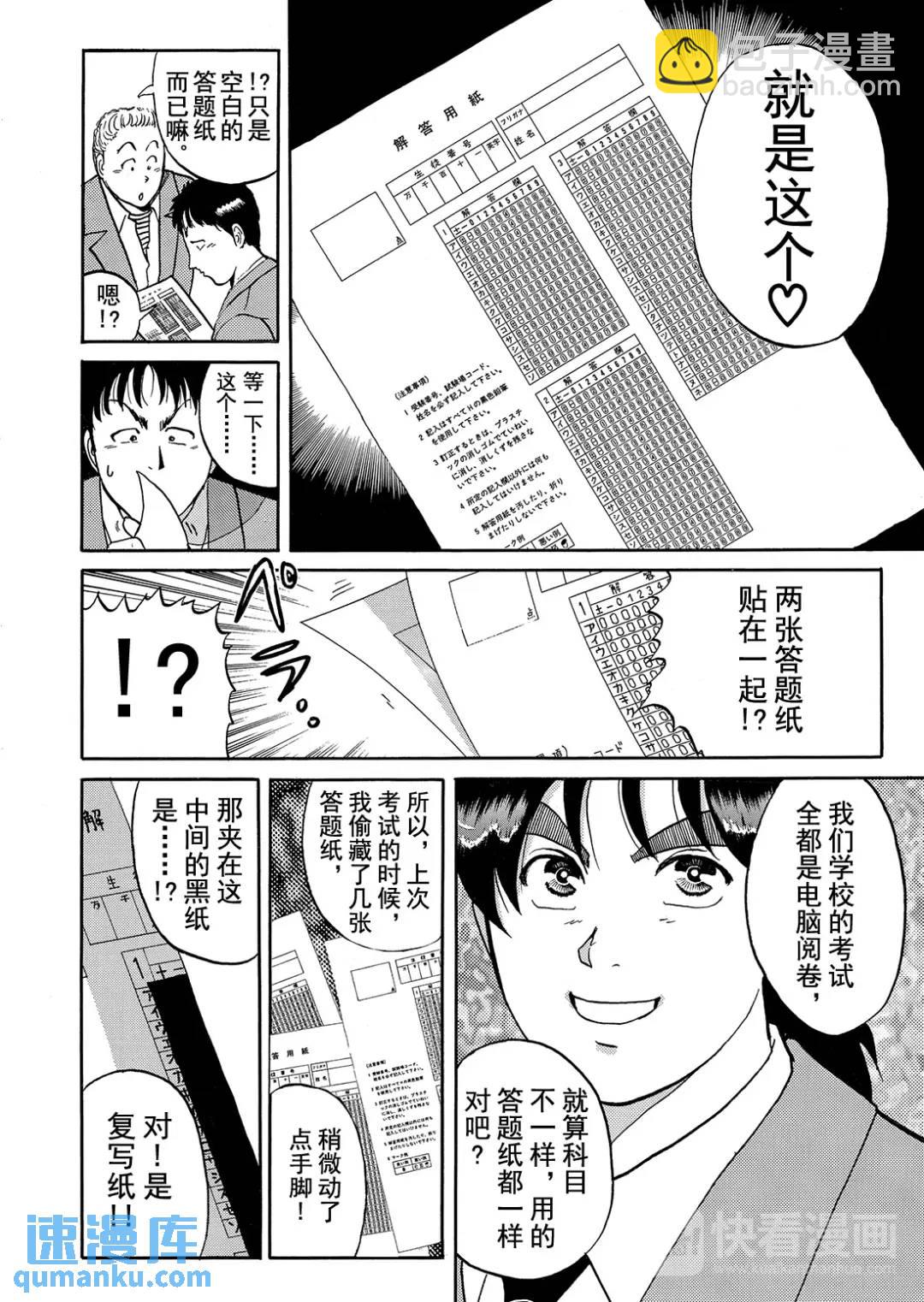 蜡像城杀人事件④-第100话