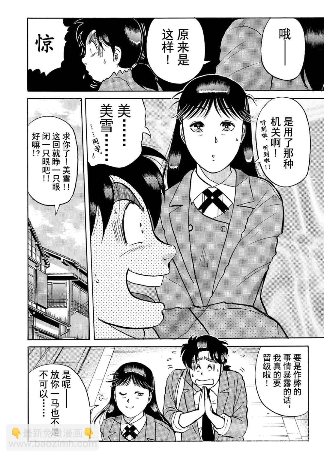 蜡像城杀人事件④-第100话
