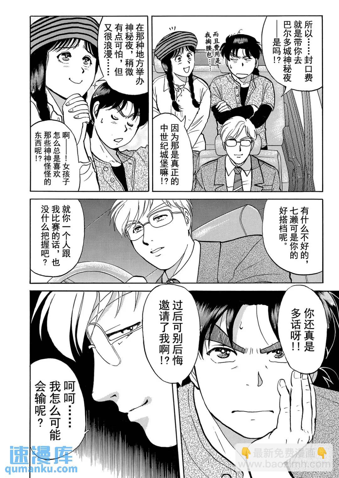 蜡像城杀人事件④-第100话