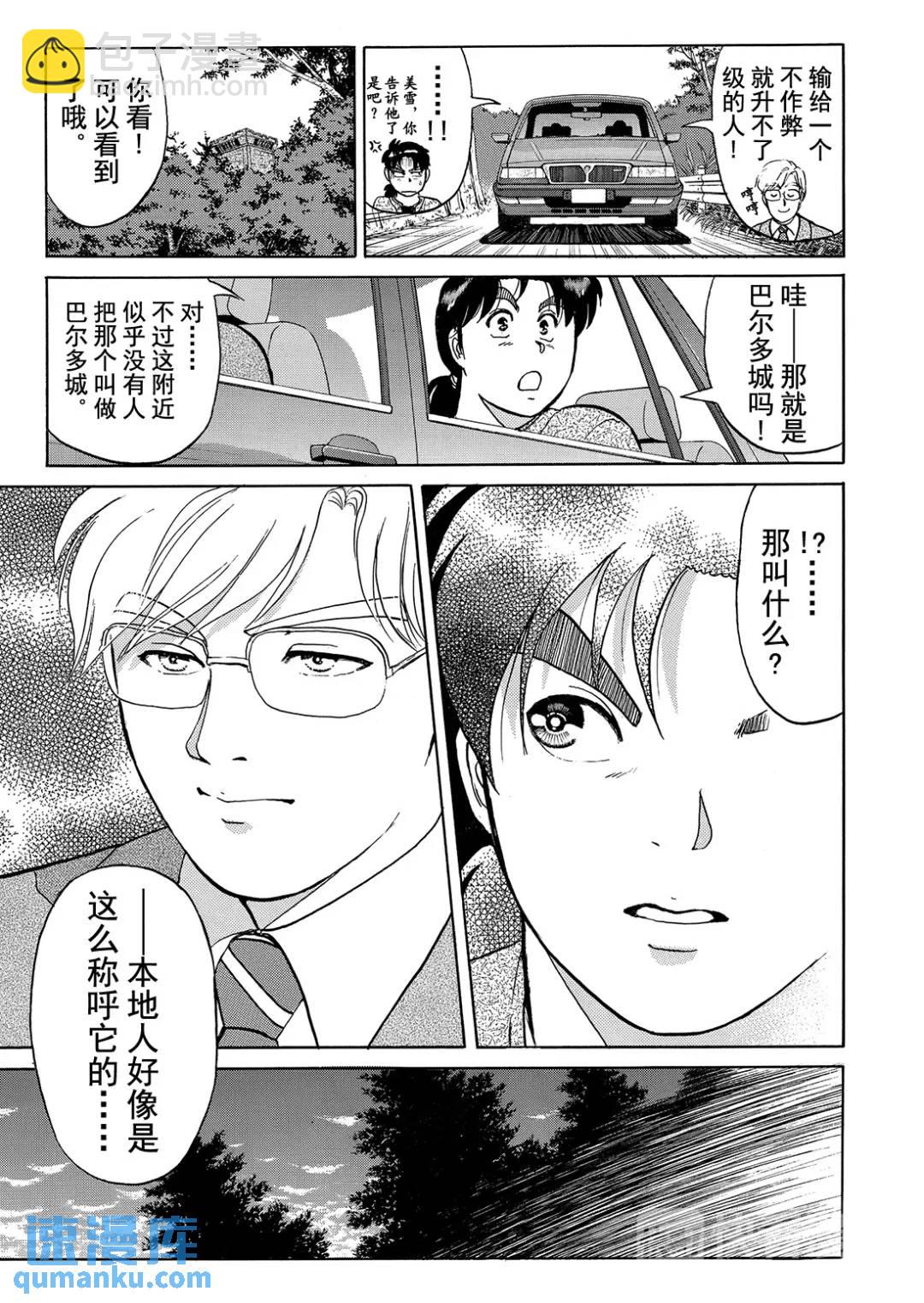 蜡像城杀人事件④-第100话