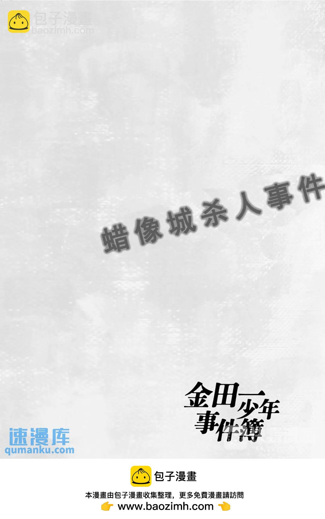 蜡像城杀人事件④-第100话
