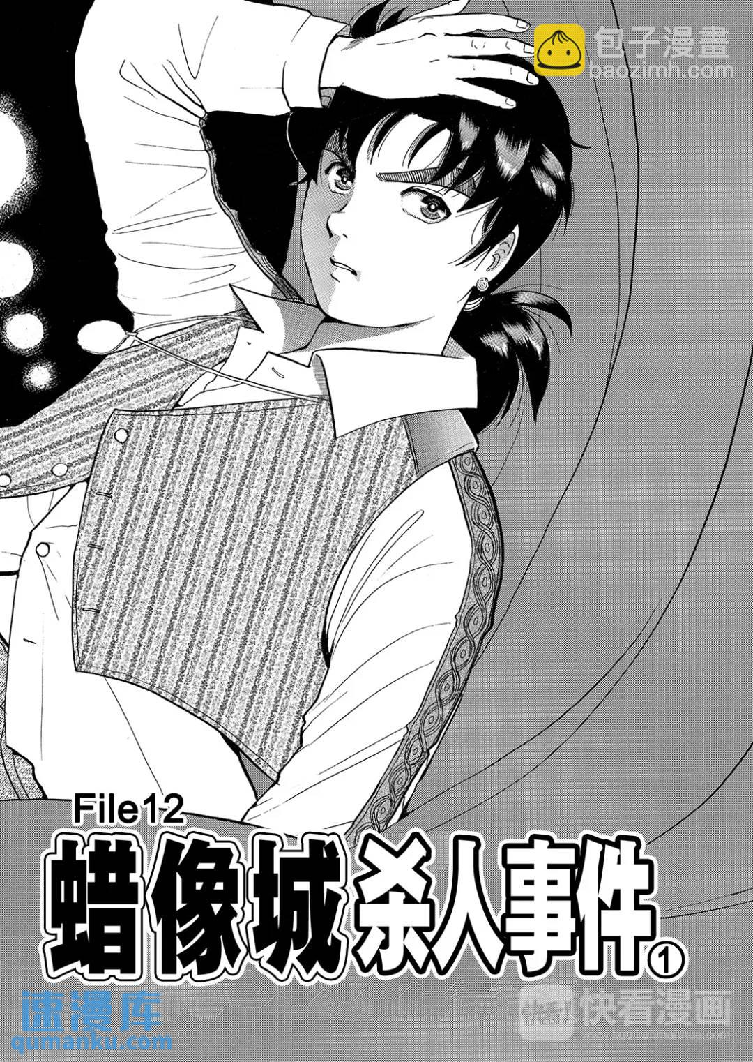 蜡像城杀人事件④-第100话