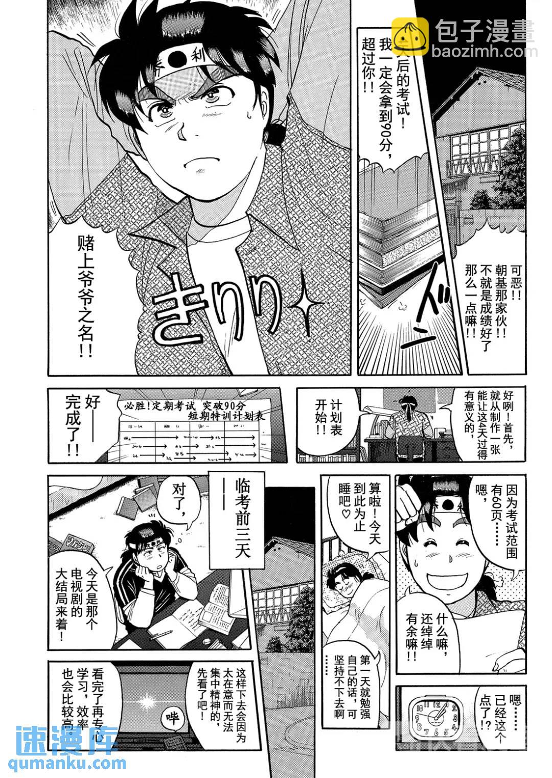 蜡像城杀人事件④-第100话