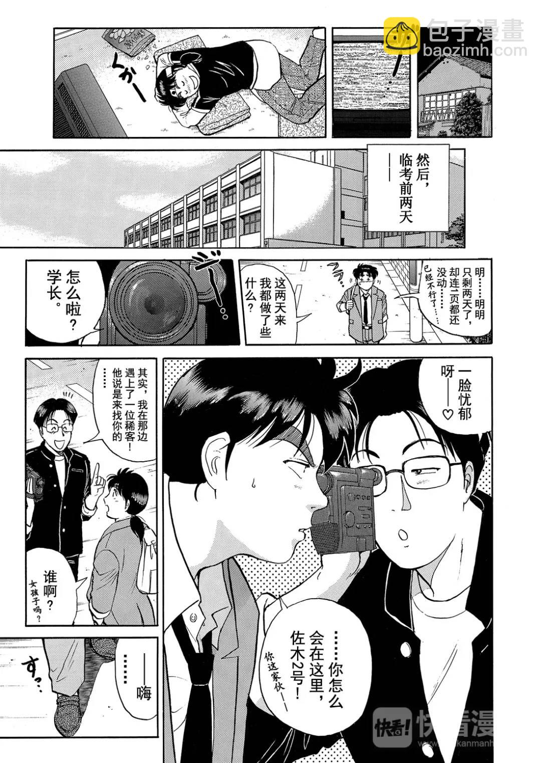 蜡像城杀人事件⑥-第102话