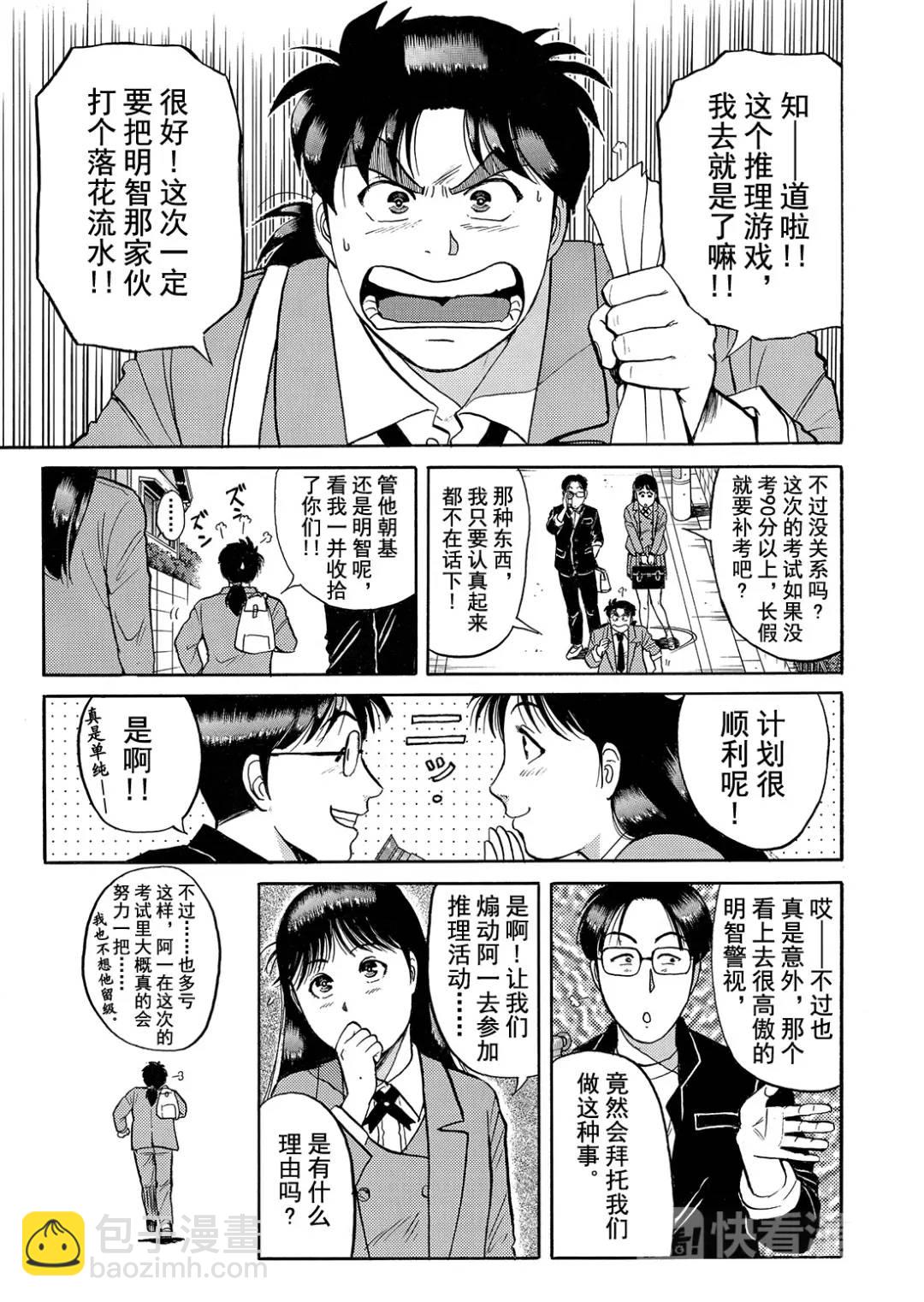 蜡像城杀人事件⑥-第102话