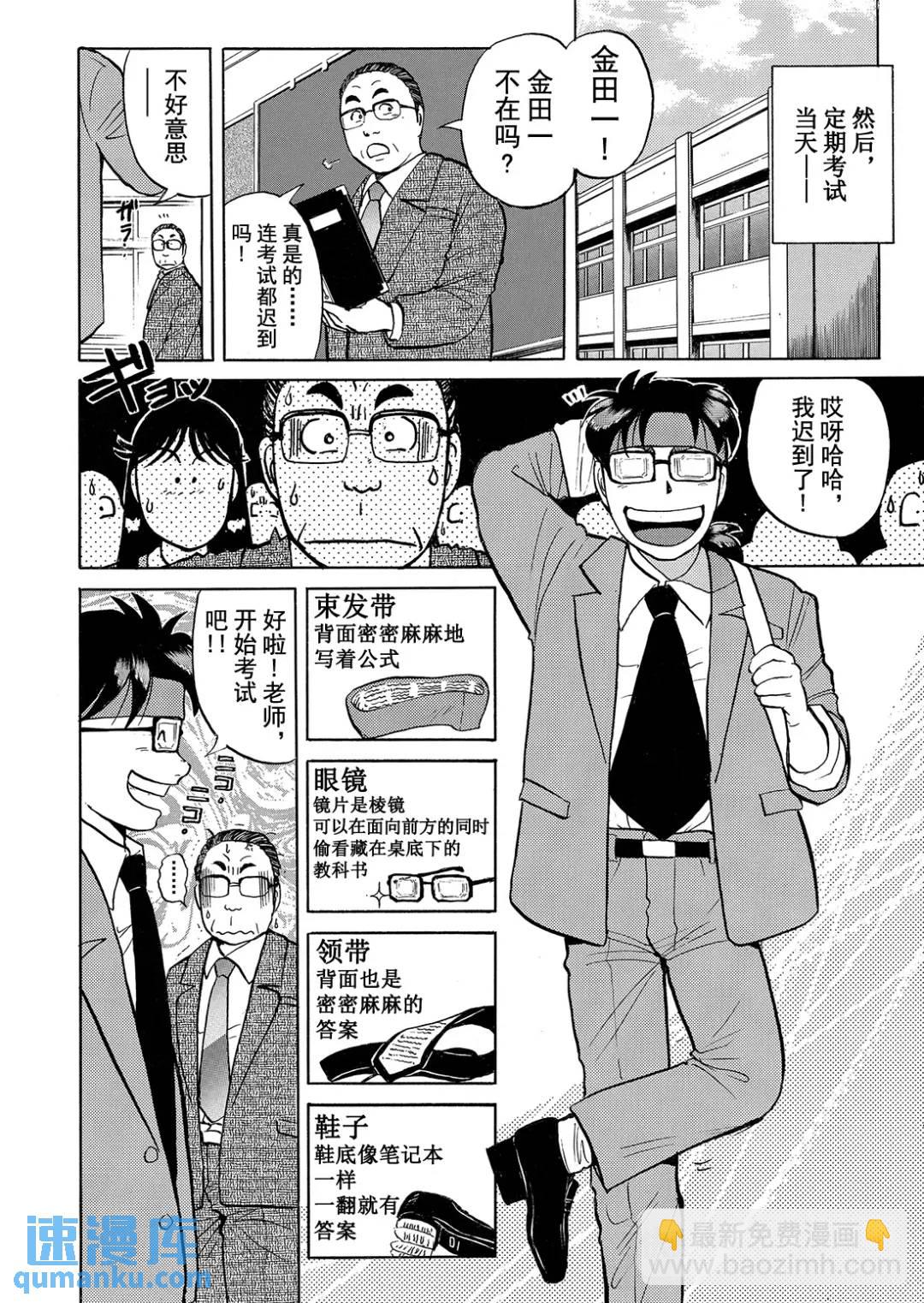 蜡像城杀人事件⑥-第102话