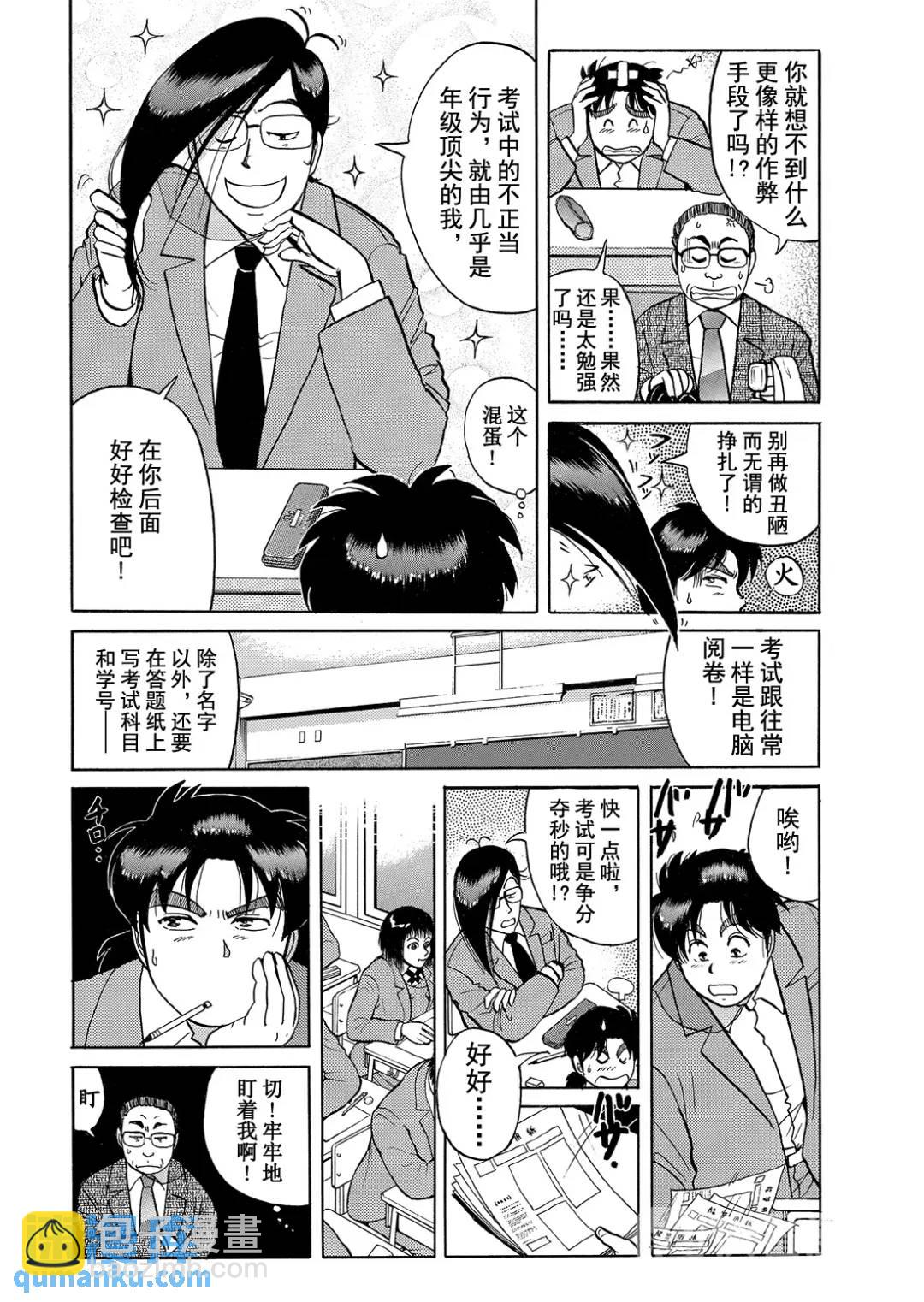 蜡像城杀人事件⑥-第102话