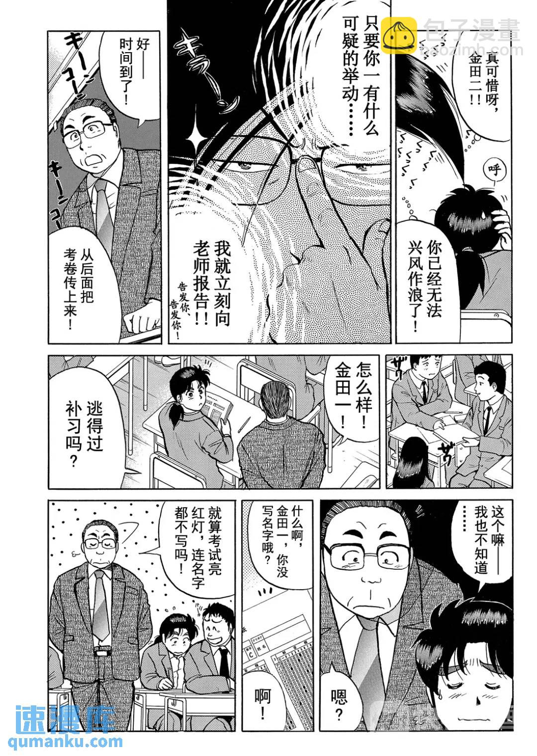 蜡像城杀人事件⑥-第102话