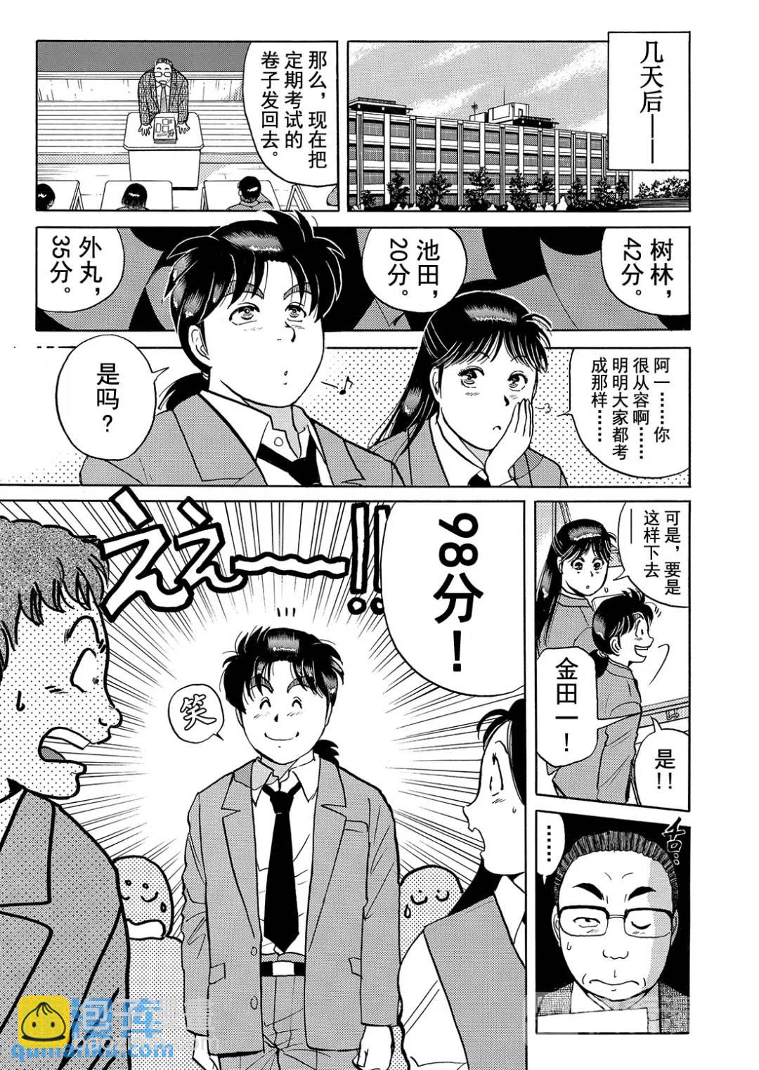 蜡像城杀人事件⑥-第102话