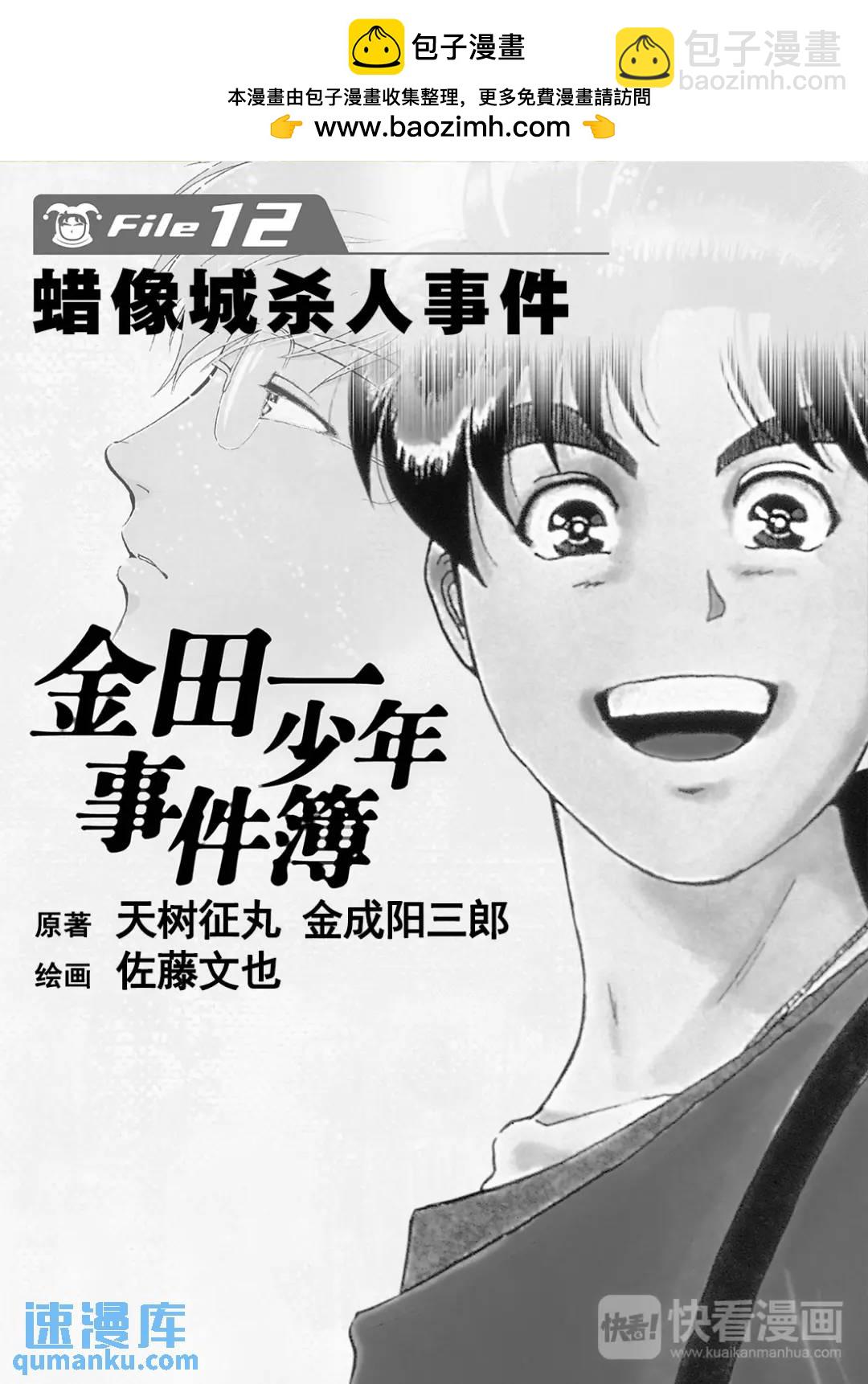 蜡像城杀人事件⑥-第102话