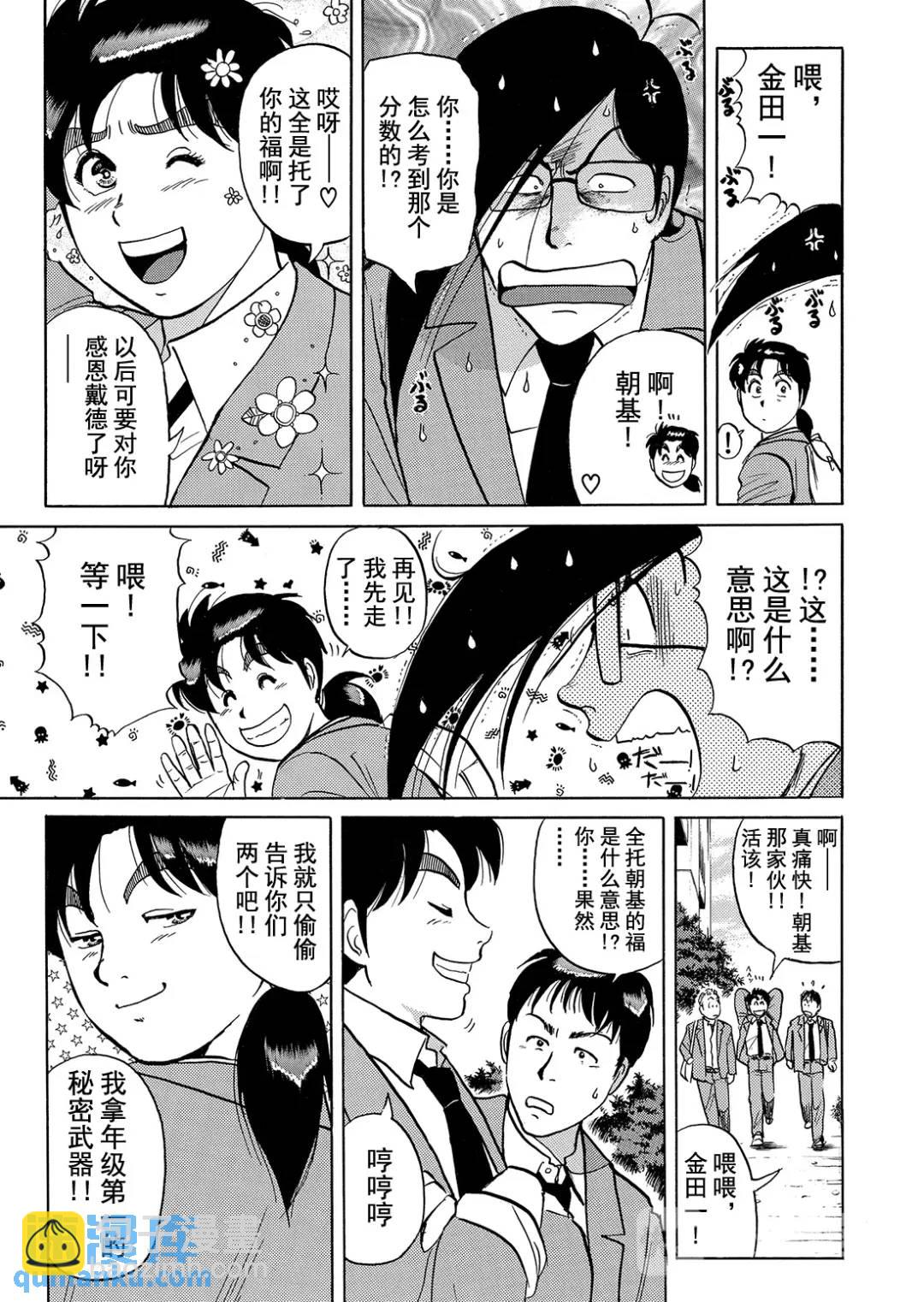 蜡像城杀人事件⑥-第102话
