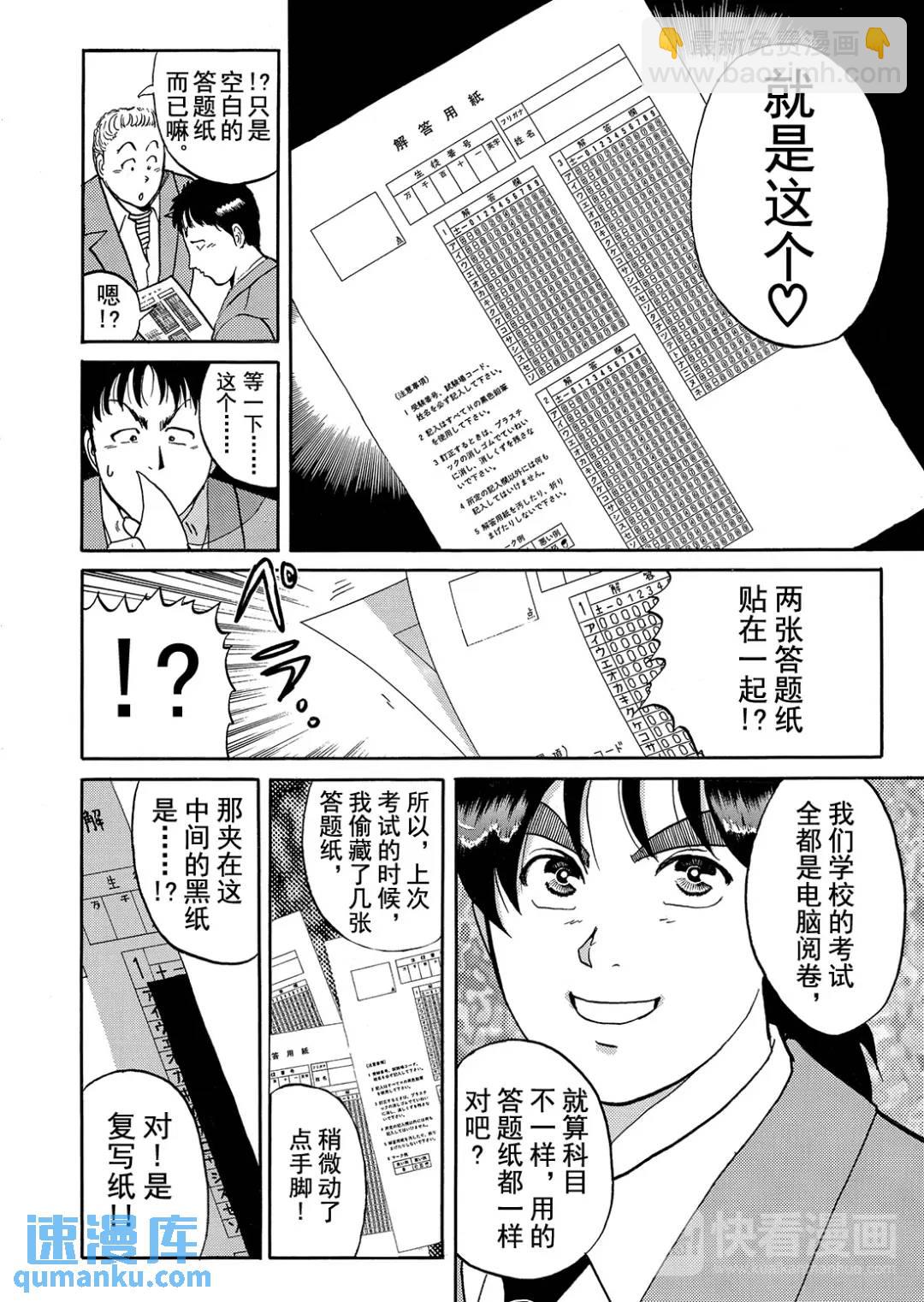 蜡像城杀人事件⑥-第102话