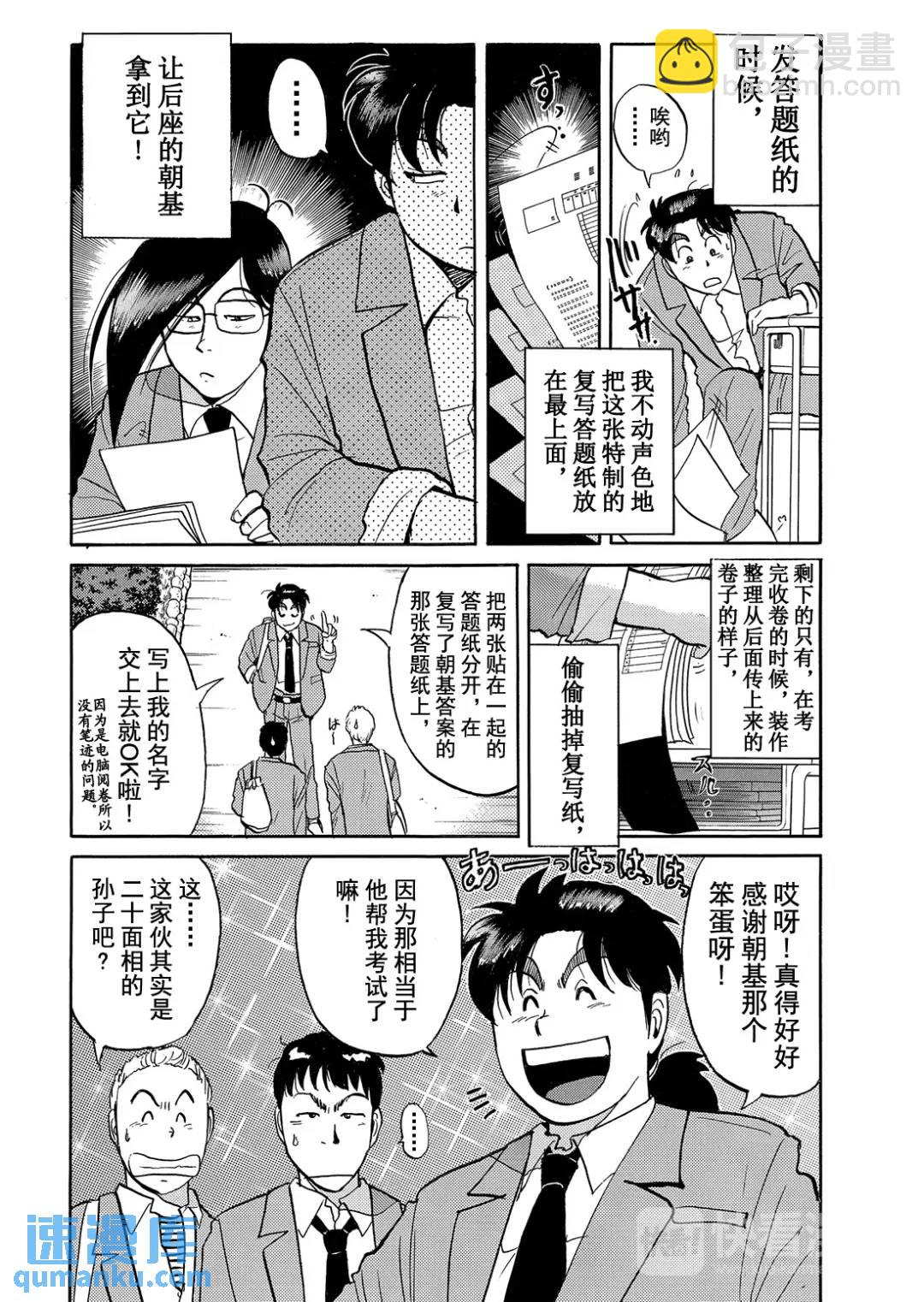 蜡像城杀人事件⑥-第102话