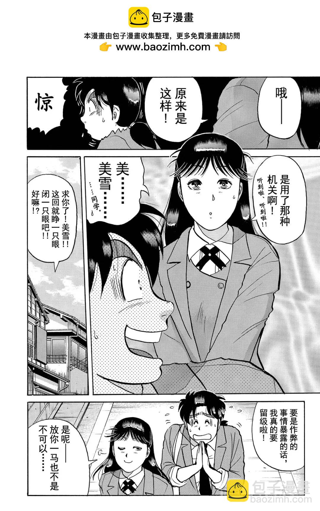蜡像城杀人事件⑥-第102话