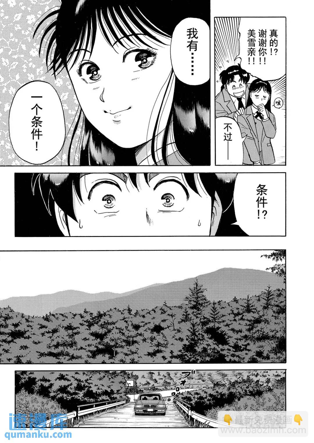 蜡像城杀人事件⑥-第102话