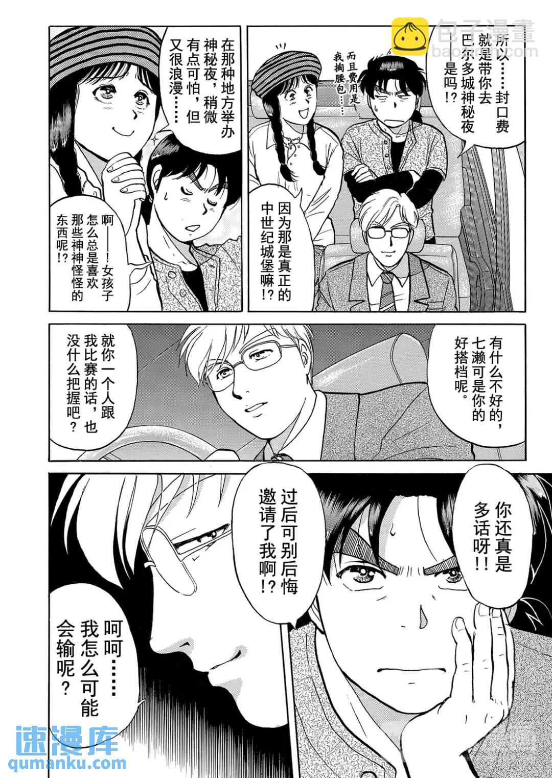 蜡像城杀人事件⑥-第102话