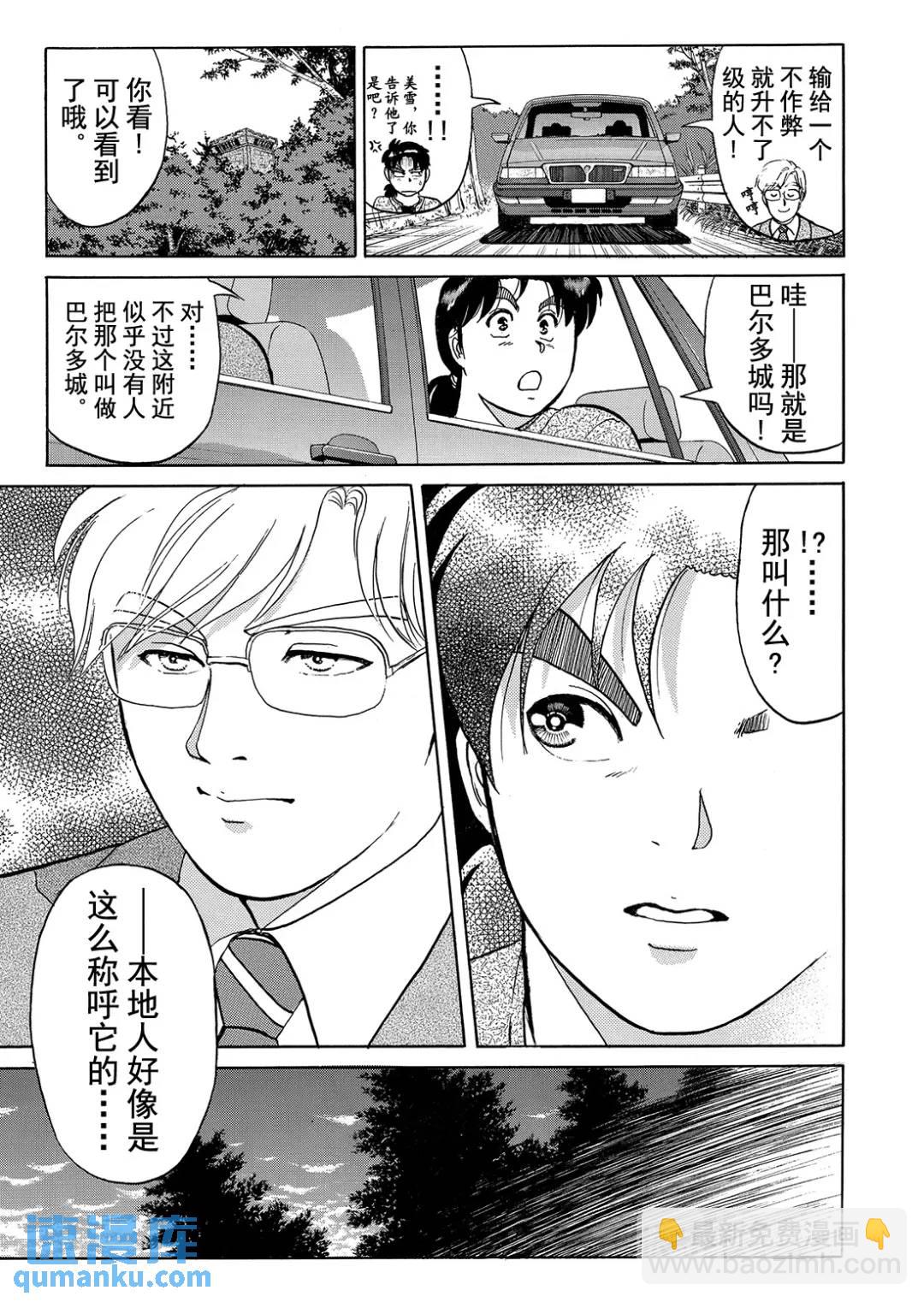 蜡像城杀人事件⑥-第102话