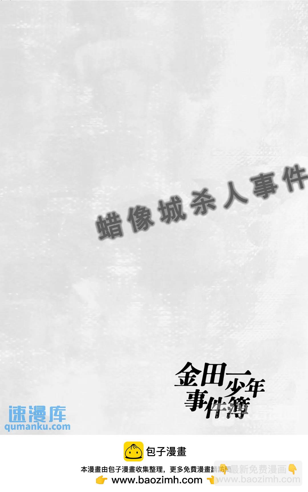 蜡像城杀人事件⑥-第102话