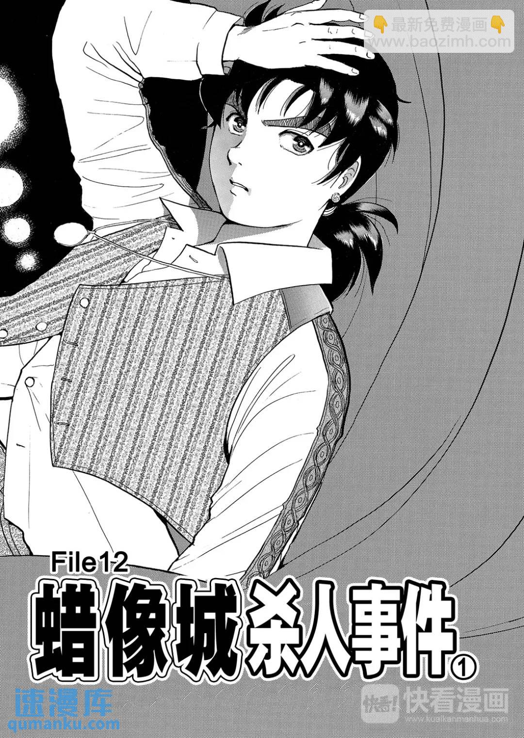 蜡像城杀人事件⑥-第102话