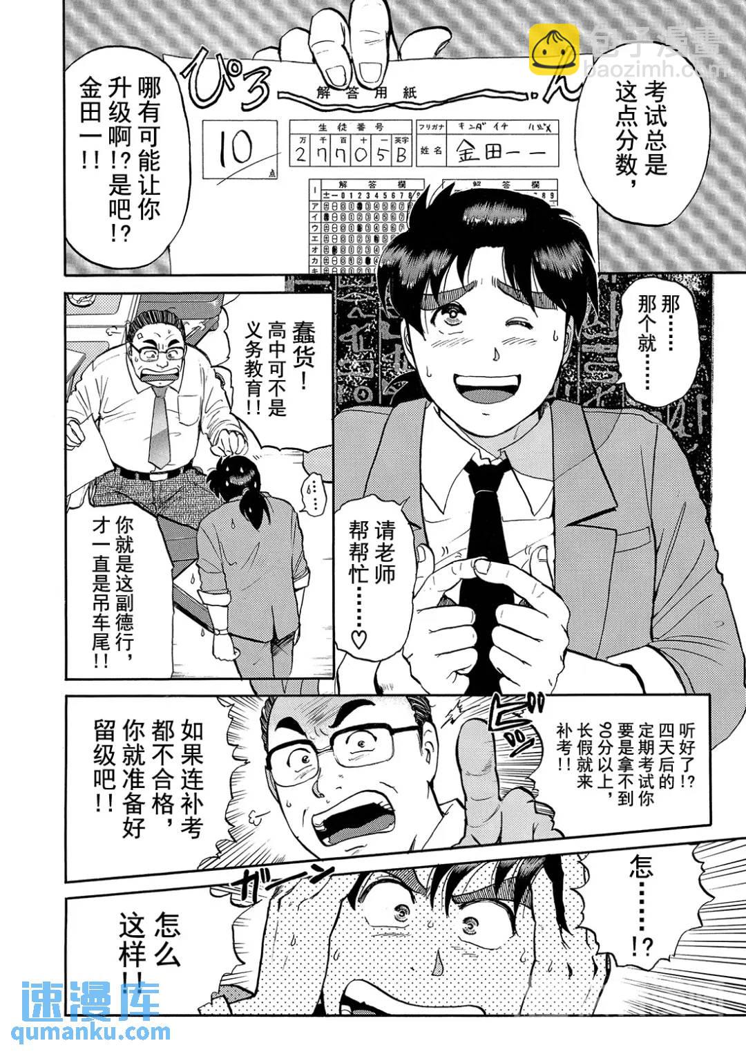 蜡像城杀人事件⑥-第102话