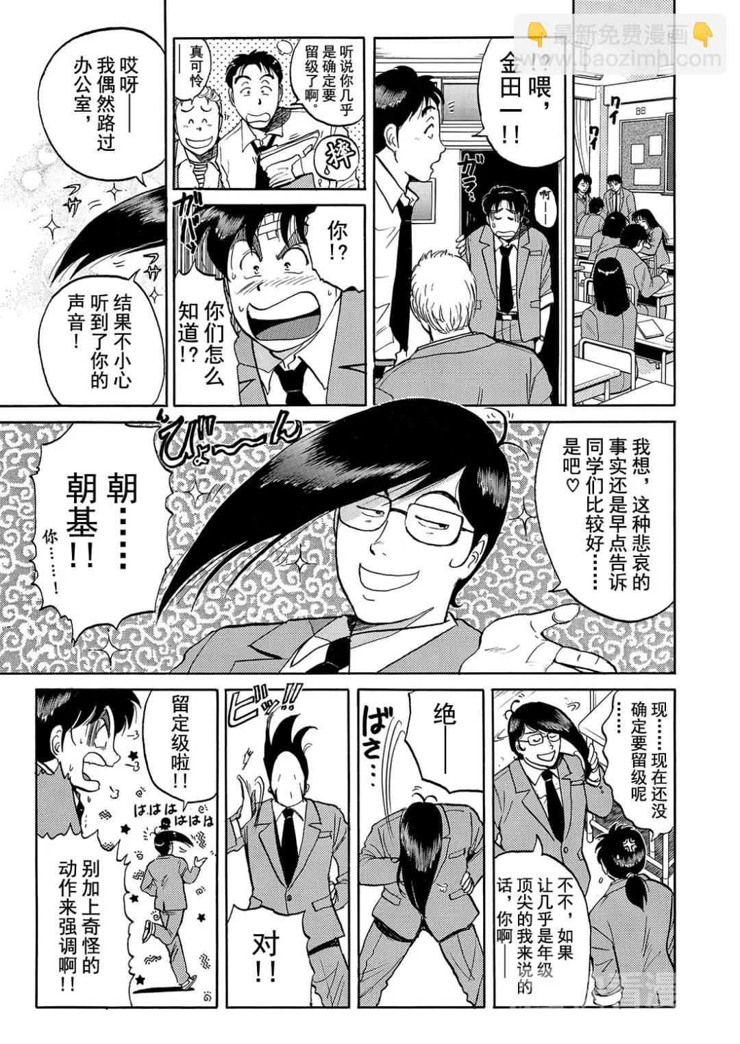 蜡像城杀人事件⑥-第102话