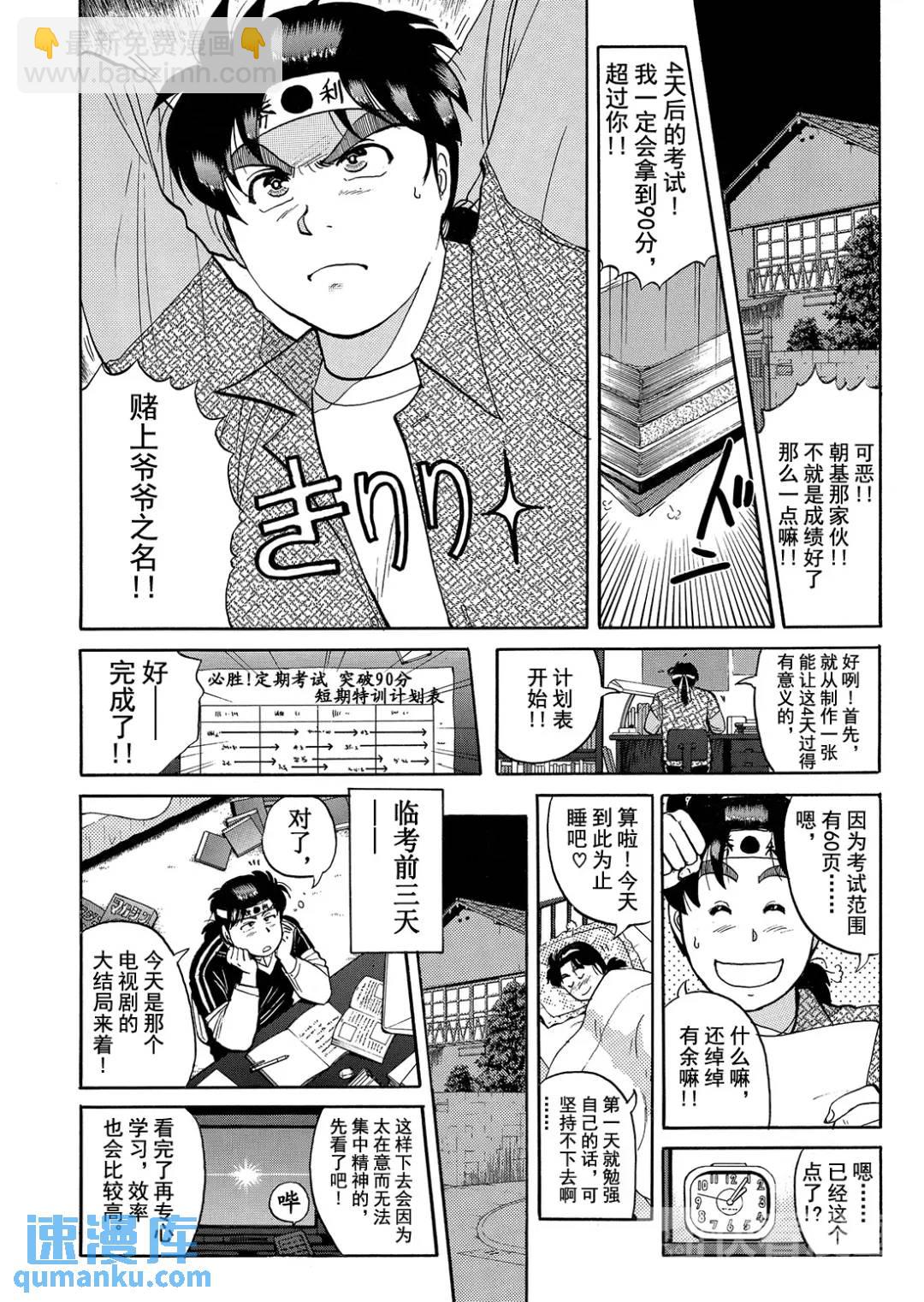 蜡像城杀人事件⑥-第102话