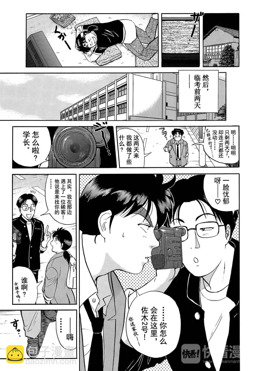 蜡像城杀人事件⑧-第104话