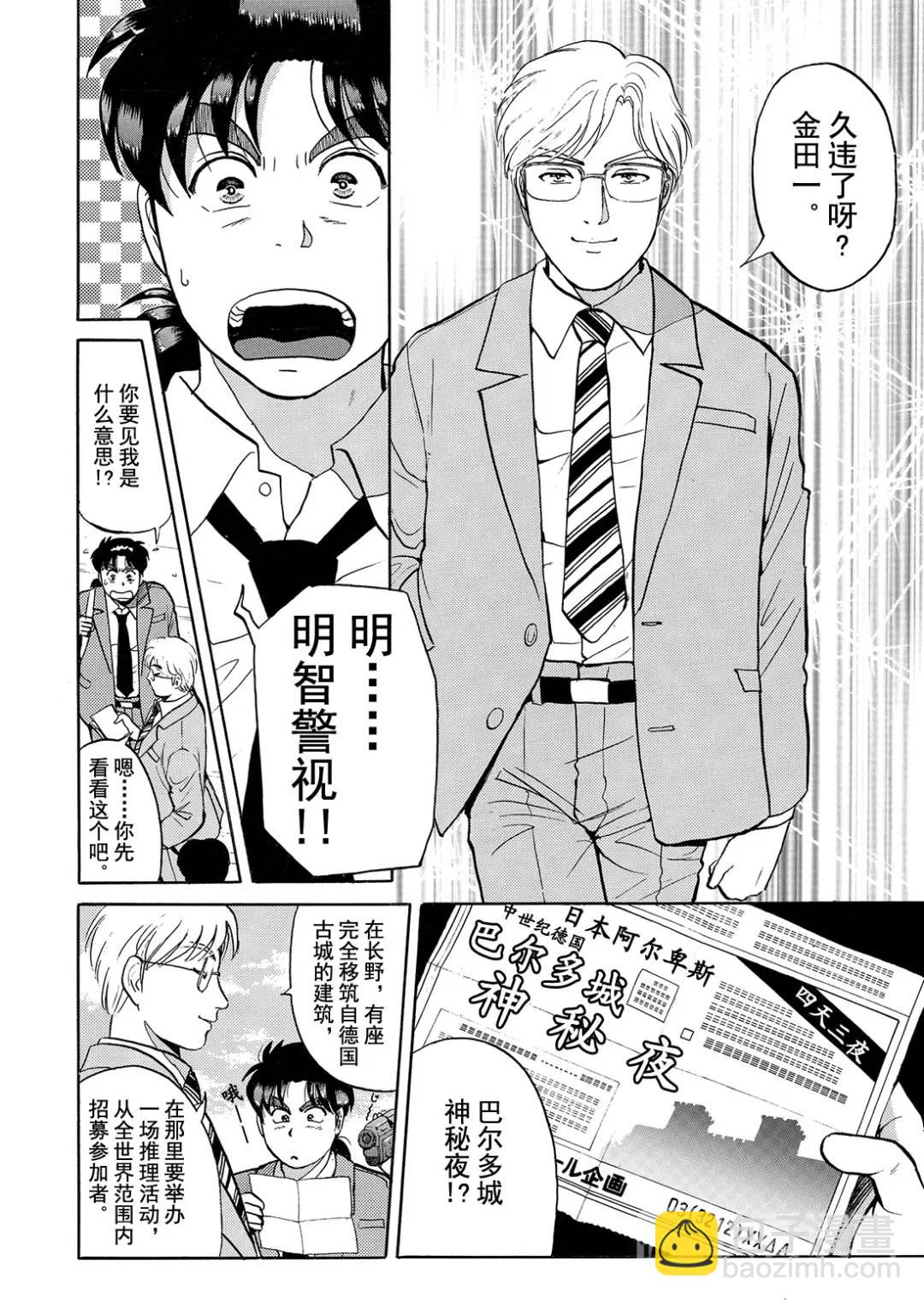 蜡像城杀人事件⑧-第104话