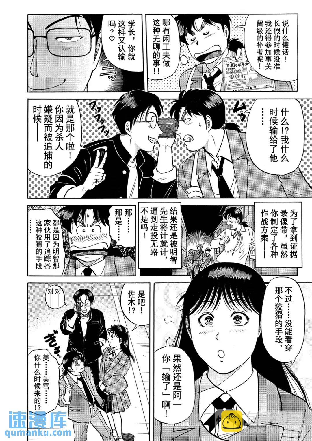 蜡像城杀人事件⑧-第104话