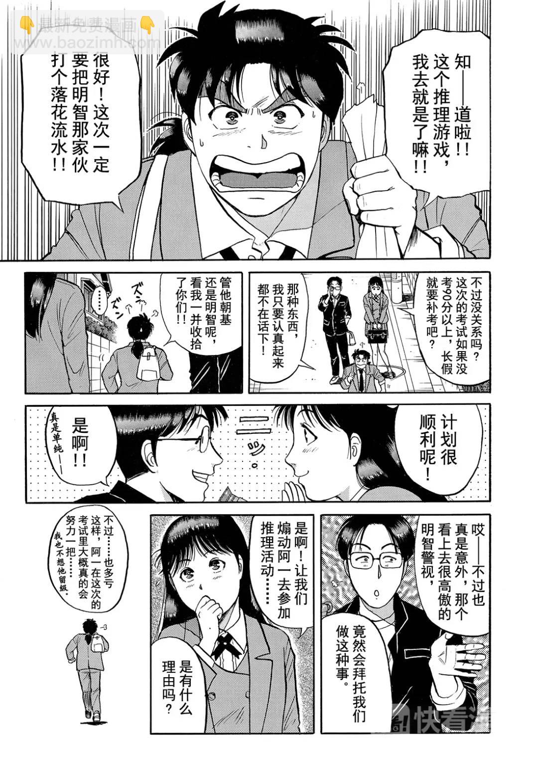 蜡像城杀人事件⑧-第104话