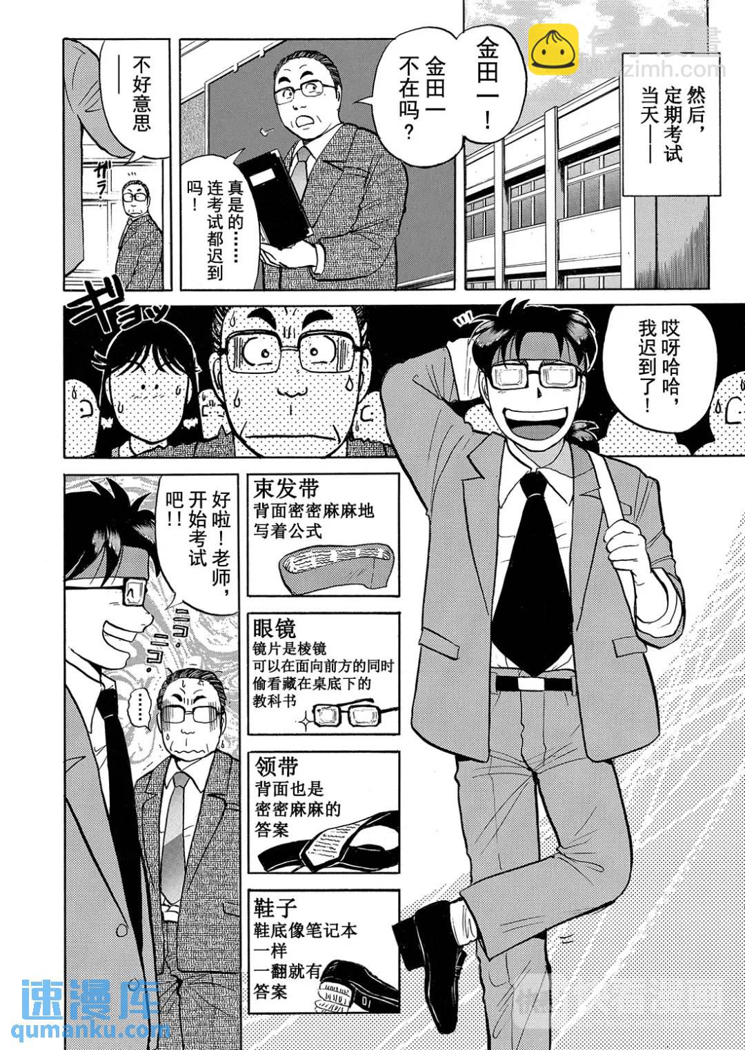 蜡像城杀人事件⑧-第104话