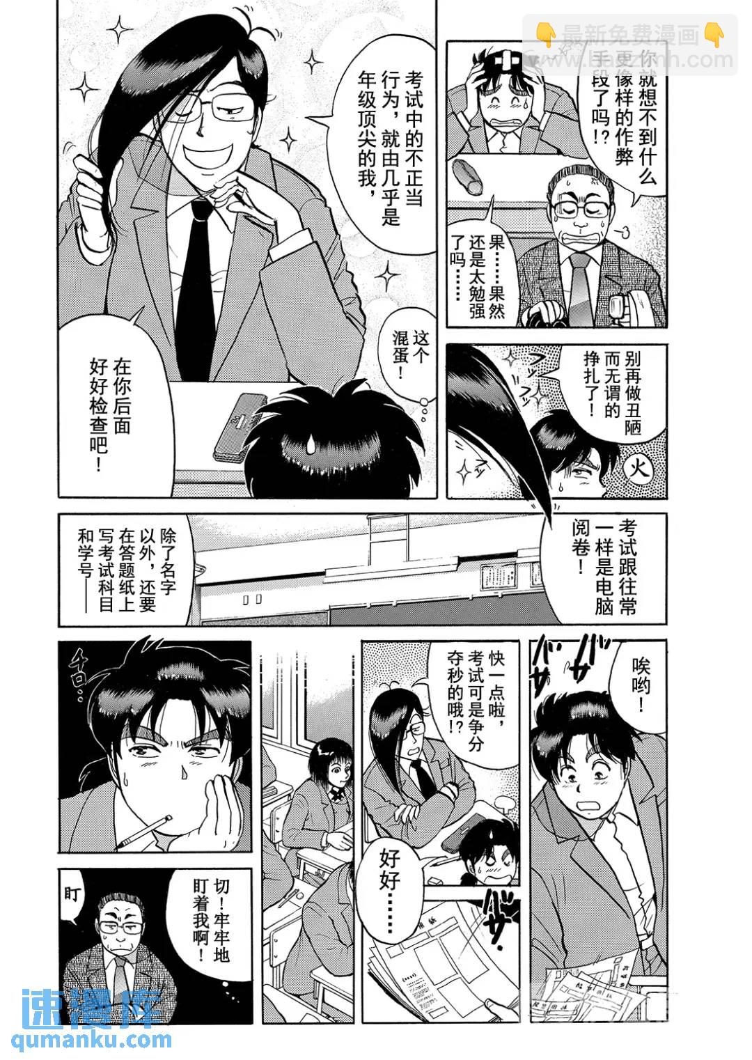 蜡像城杀人事件⑧-第104话